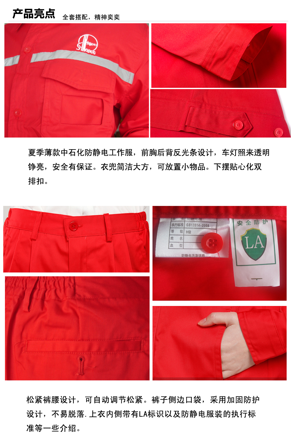 中石化永福工作服